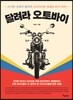달려라 오토바이