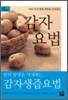 감자요법