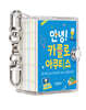 안녕! 카를로 아쿠티스 (키링북)