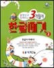 3개월에 한글떼기 2