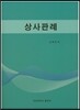 상사판례