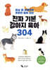 진짜 기본 강아지 육아 304
