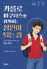 카를로 아쿠티스와 함께하는 성인이 되는 길