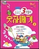 3개월에 숫자떼기 2