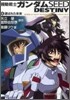 機動戰士ガンダムSEED DESTINY(5)選ばれた未來