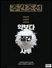 주간조선 2929호 (2026년 10월 12일)