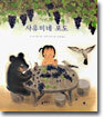 사유미네 포도