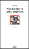 지금 알고 있는 걸 그때도 알았더라면