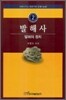 발해사 2