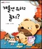 겨울엔 뭐하고 놀지?