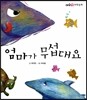 엄마가 무섭대요