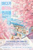 [중고-최상] 바다가 들리는 편의점 3