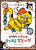 참견백단 야옹이의 슬기로운 걱정 사전