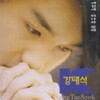 강태석 / 1집 - 예전에, 떠나야 할때