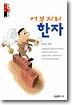 어부지리 한자