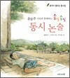 윤동주 시인과 함께하는 송알송알 동시 논술