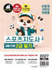 2027 이기적 스포츠지도사 2급 필기 기본서(생활/전문)