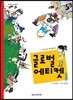 글로벌 에티켓 1