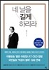 네 날을 길게 하리라