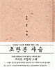 초판본 사슴
