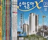 동아사이언스 수학동아 전15권