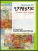인지행동치료