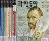 동아사이언스 과학동아 전20권(별책8권포함)
