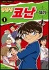 명탐정 코난 14기 1