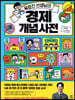 옥효진 선생님의 경제 개념 사전