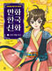 만화 한국 신화 1