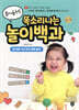 0~6세 똑소리나는 놀이백과