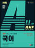 2023 ALL-IN-ONE 국어