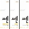 [세트] 신사고 쎈 고등 확률과 통계, 미적분, 기하 (2026년 고3용)ㅡ> 상품설명 필독!