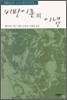 비판이론의 이념