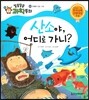 산소야, 어디로 가니? (인체와 건강, 호흡)