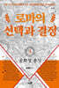 로마의 선택과 결정 3