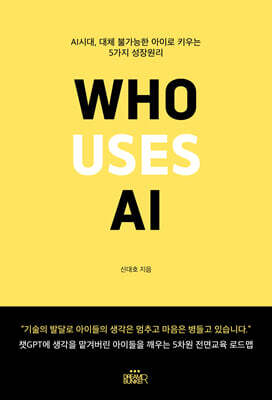 WHO USES AI