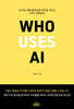 WHO USES AI