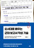 순서대로 배우는 군대 보고서 작성 기술