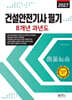 2027 건설안전기사 필기 8개년 과년도