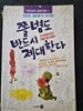 박호성 꽁트여행 1 / 쫄병도 반드시 제대한다 박호성 | 1990년 7월