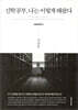 신학공부, 나는 이렇게 해왔다 volume 1