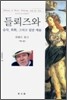 들뢰즈와 음악, 회화, 그리고 일반 예술