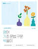 2025 심슨쌤과 함께하는 영어 기초 문법 구문 싹쓸이