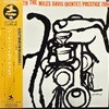 Miles Davis Quintet - Cookin' With The Miles Davis Quintett (일본반, 종이자켓 CD, 20bit K2)