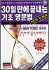 30일 만에 끝내는 기초 영문법 NEW TOEIC