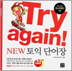 Try again! NEW 토익 단어장