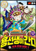 용선생이 간다 1 중국