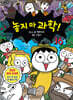 놓지 마 과학! 16