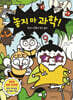 놓지 마 과학! 9